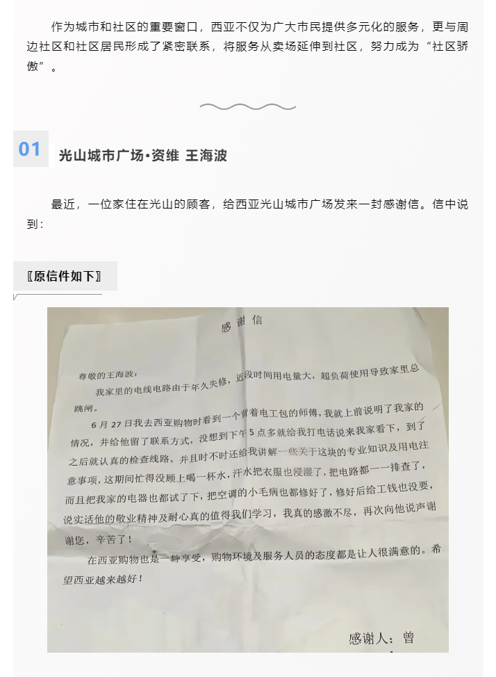 全能維修師，從賣場到社區(qū)_01.png