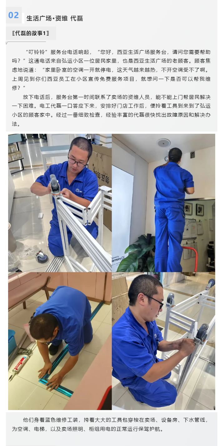 全能維修師，從賣場到社區(qū)_04.png